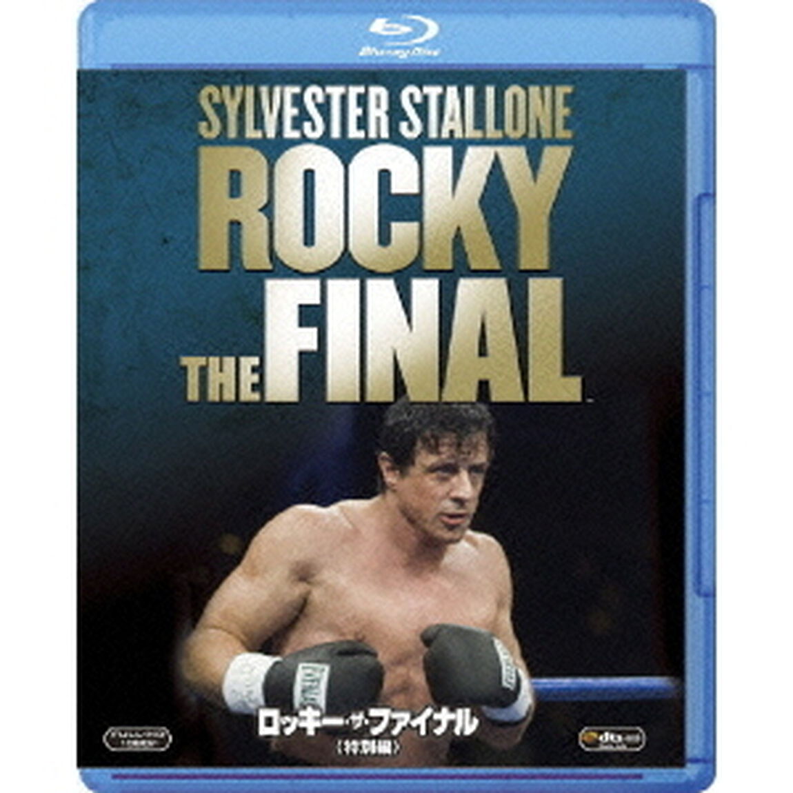 ロッキー・ザ・ファイナル　＜特別編＞（Ｂｌｕ－ｒａｙ　Ｄｉｓｃ）