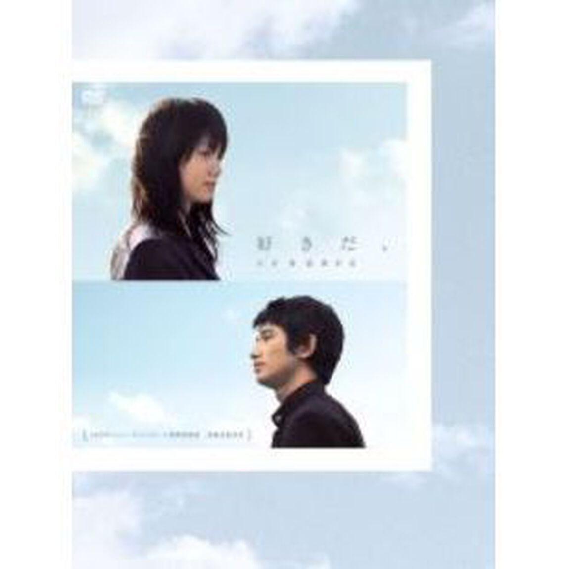 好きだ、（ＤＶＤ）