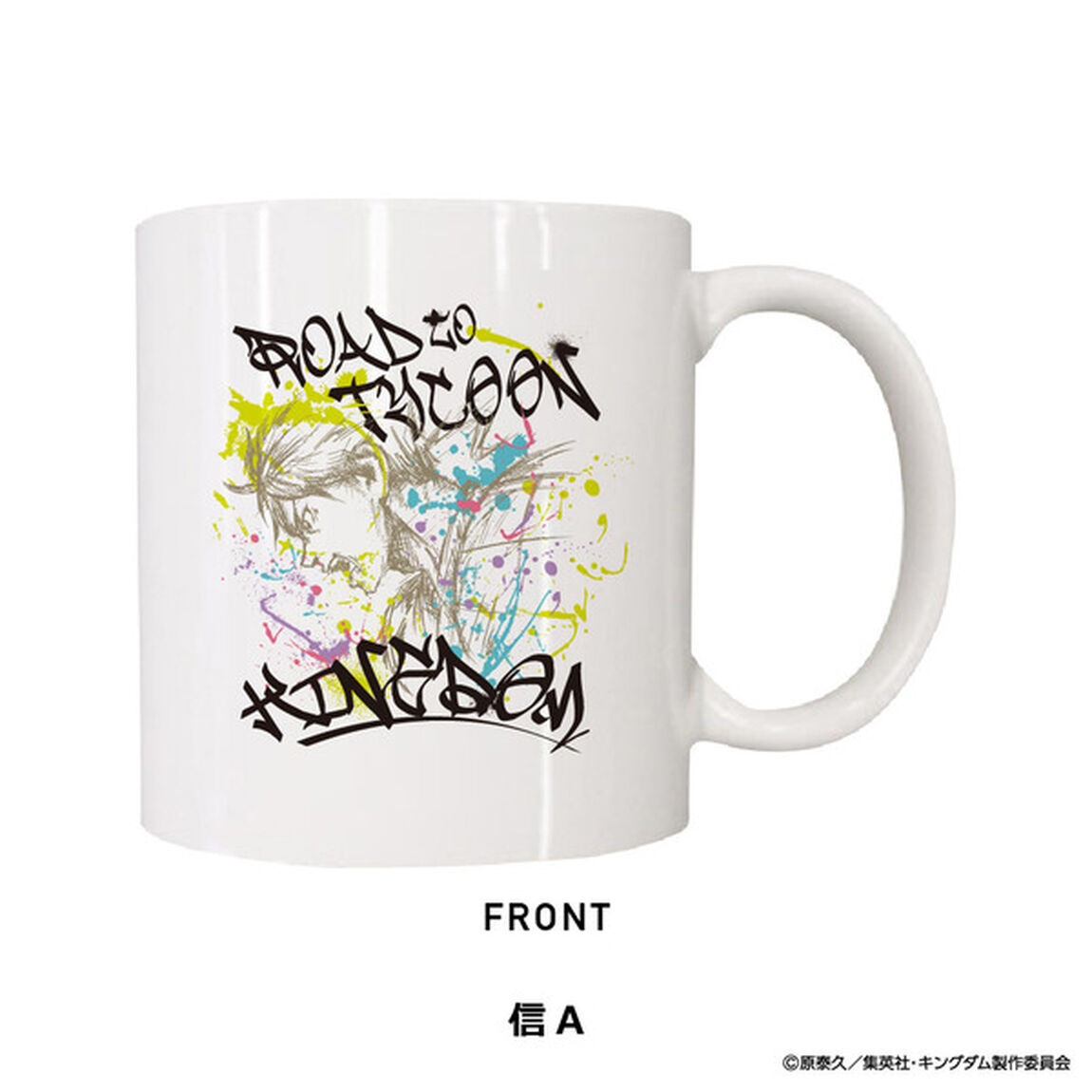 キングダム　マグカップ　信　A（その他）