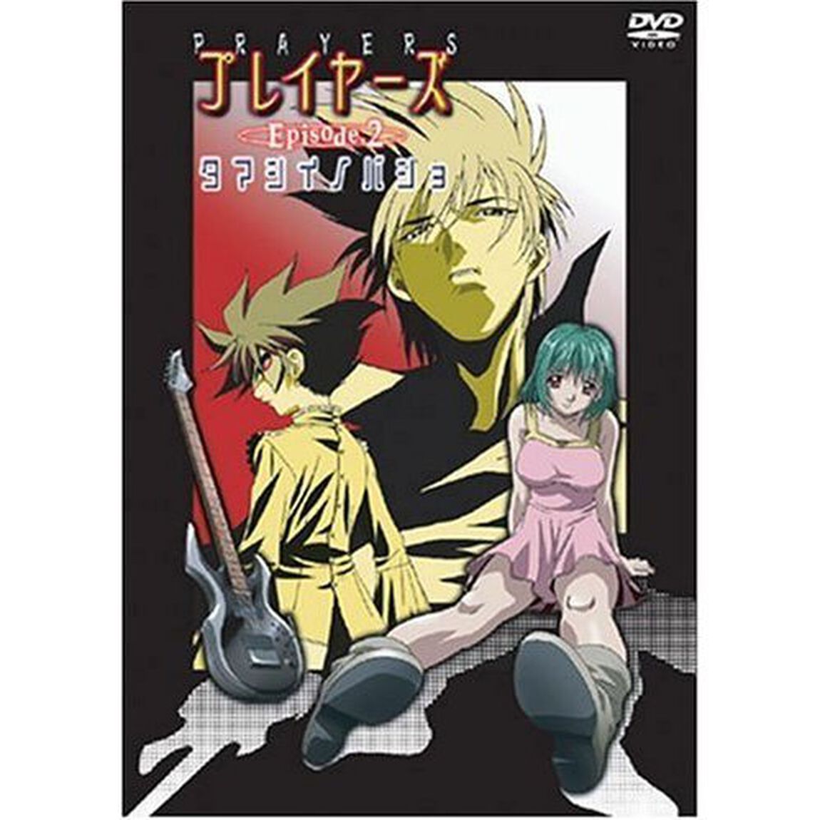 プレイヤーズ　Episode．2　タマシイノイバショ（ＤＶＤ）