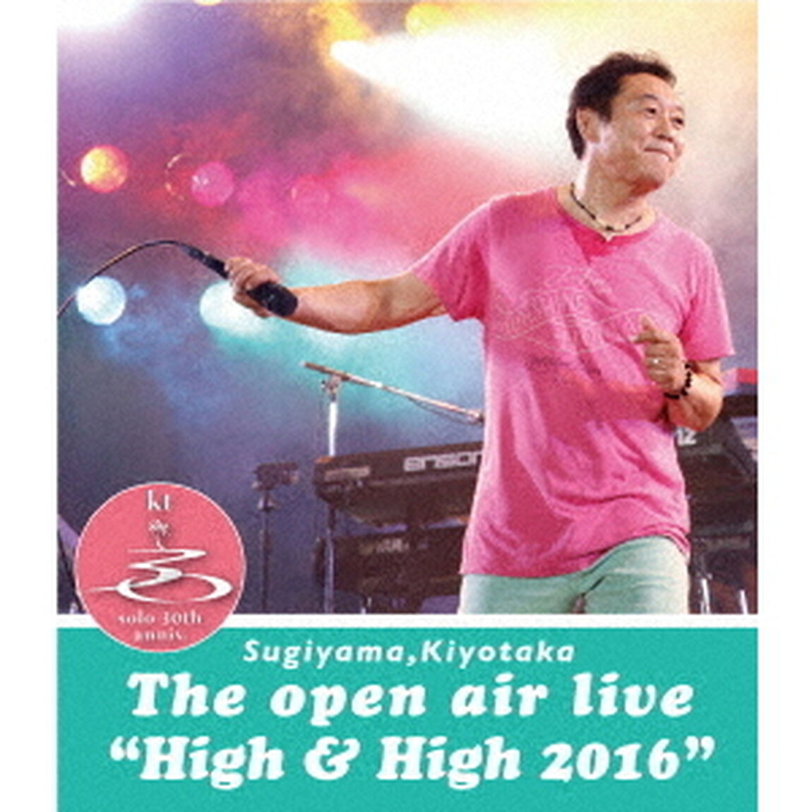 SUGIYAMA，　KIYOTAKA　The　open　air　live　&ldquo;High＆High　2016&rdquo;（Ｂｌｕ－ｒａｙ　Ｄｉｓｃ）
