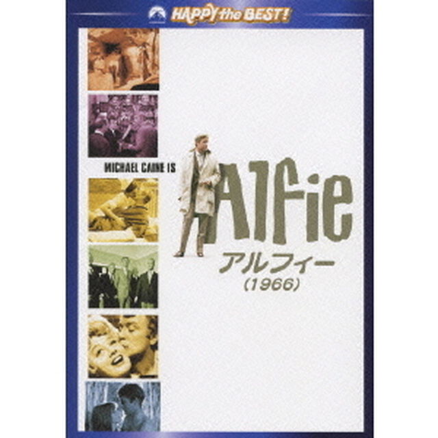 アルフィー　（1966）（ＤＶＤ）