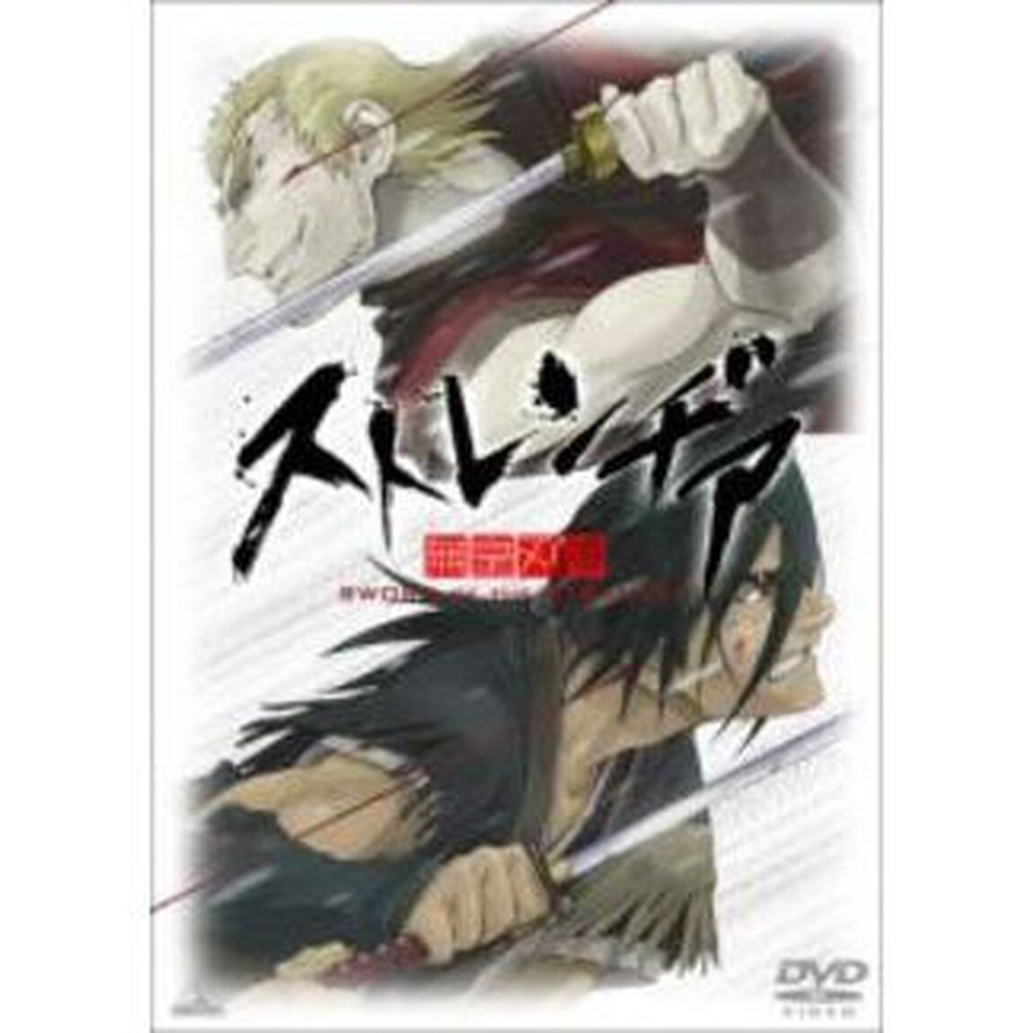 ストレンヂア　－無皇刃譚－（ＤＶＤ）