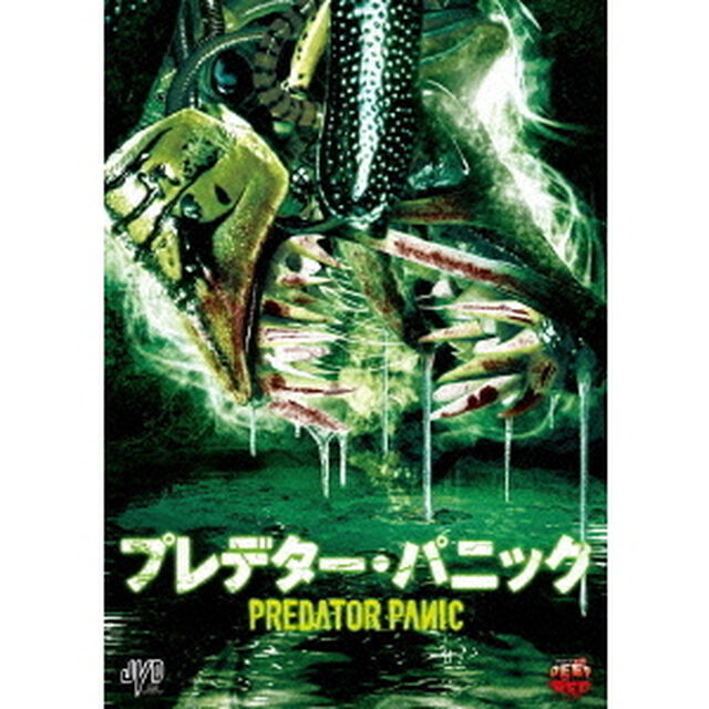 プレデター・パニック（ＤＶＤ）