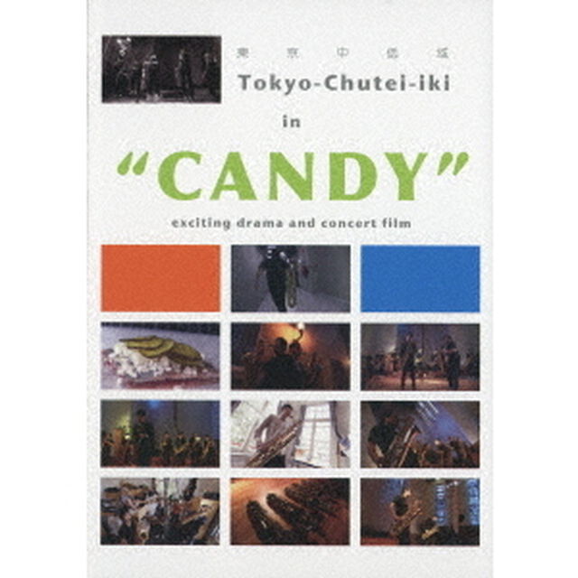CANDY（ＤＶＤ）