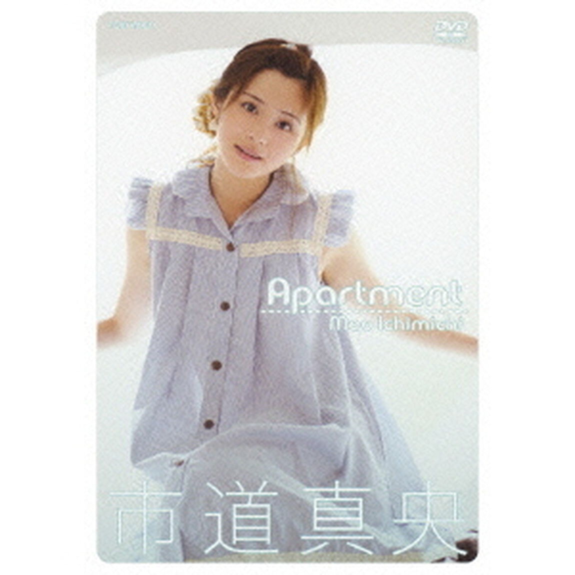 市道真央　Apartment（ＤＶＤ）