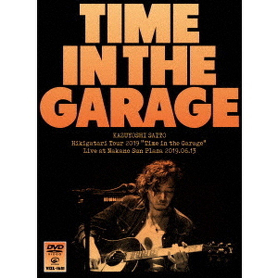 斉藤和義　弾き語りツアー2019　Time　in　the　Garage　Live　at　中野サンプラザ　2019．06．13（ＤＶＤ）
