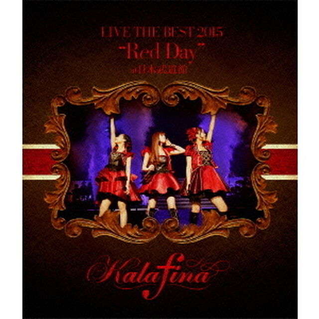 Kalafina　LIVE　THE　BEST　2015　&ldquo;Red　Day&rdquo;　at　日本武道館（Ｂｌｕ－ｒａｙ　Ｄｉｓｃ）