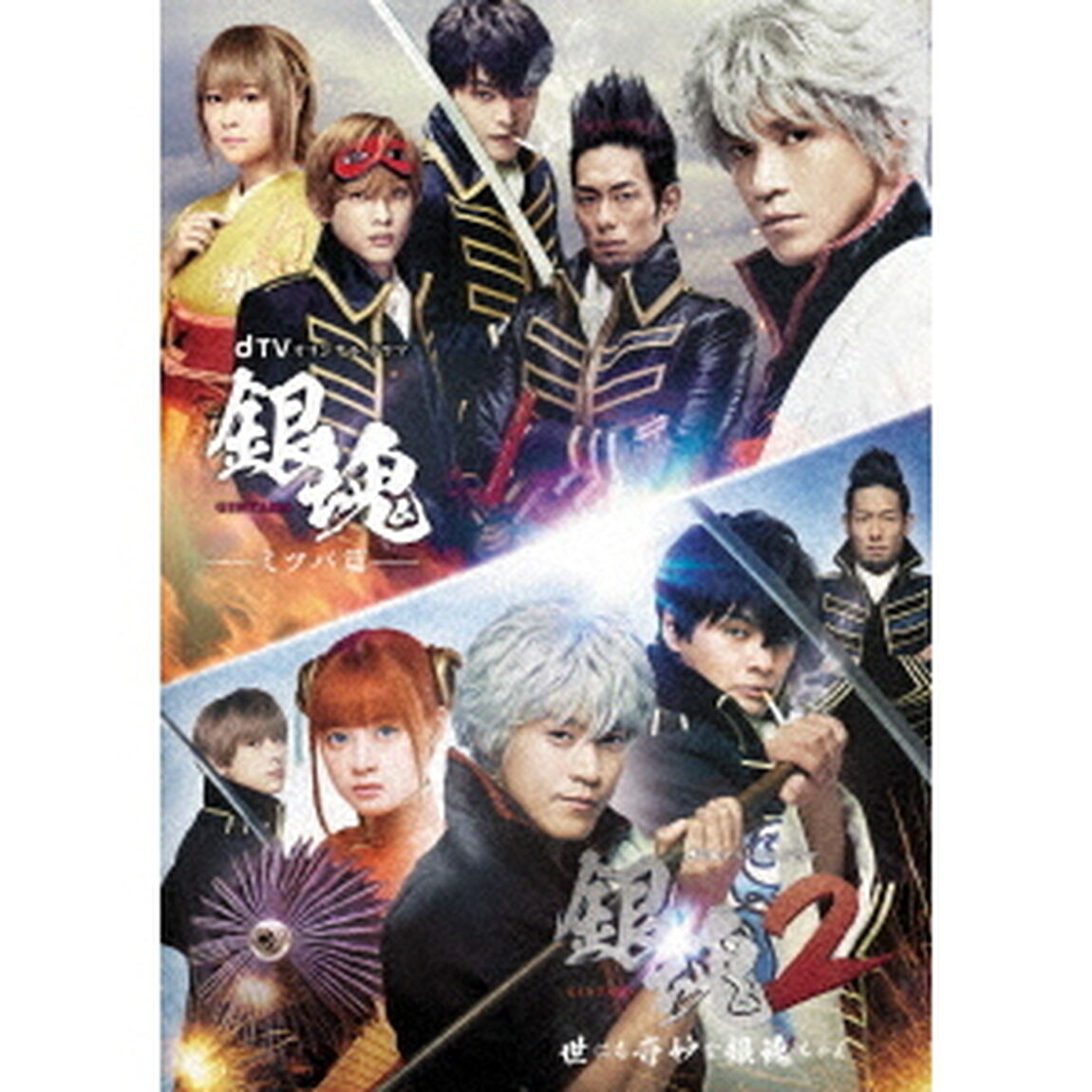 dTVオリジナルドラマ 『銀魂』 コレクターズBOX（Ｂｌｕ－ｒａｙ Ｄｉｓｃ）（Ｂｌｕ－ｒａｙ　Ｄｉｓｃ）