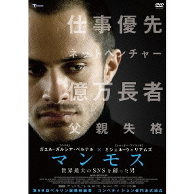 マンモス　世界最大のSNSを創った男（ＤＶＤ）