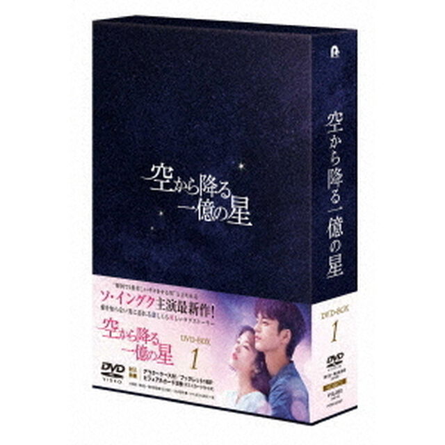 空から降る一億の星＜韓国版＞　DVD－BOX1（ＤＶＤ）