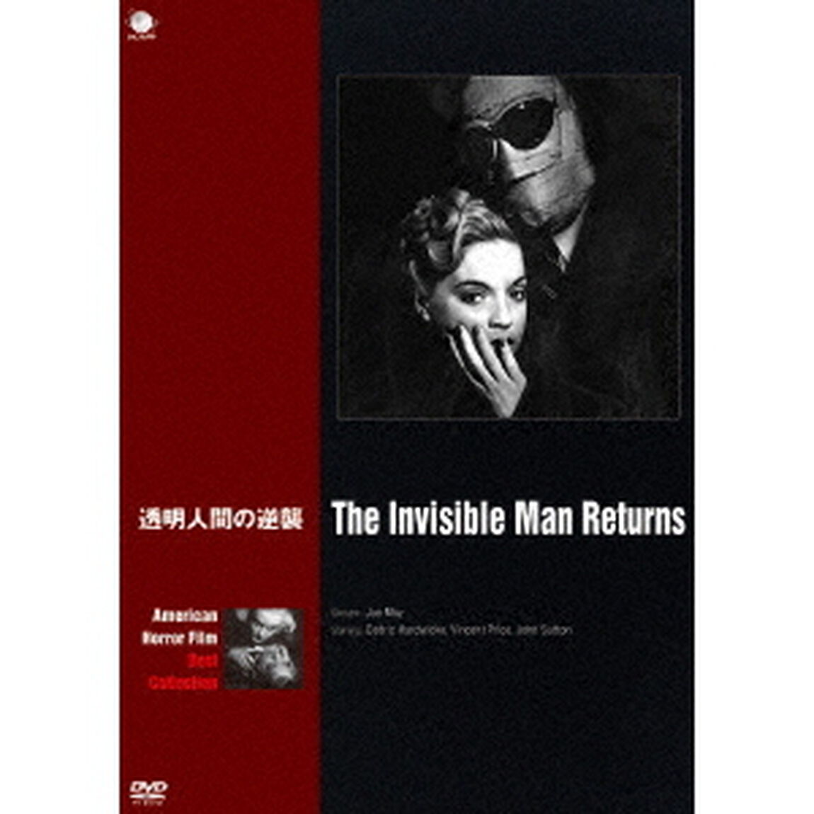 透明人間の逆襲（ＤＶＤ）
