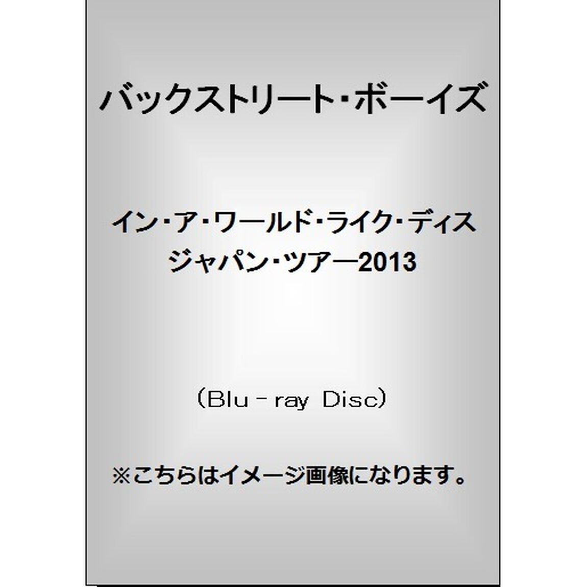 IN　A　WORLD　LIKE　THIS　Japan　Tour　2013（Ｂｌｕ－ｒａｙ　Ｄｉｓｃ）