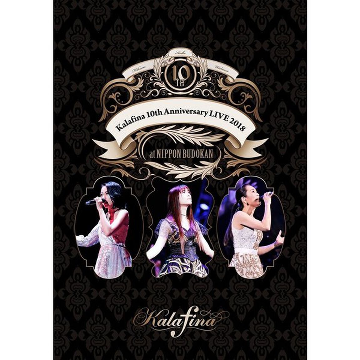 Kalafina／Kalafina 10th Anniversary LIVE 2018 at 日本武道館（ＤＶＤ）