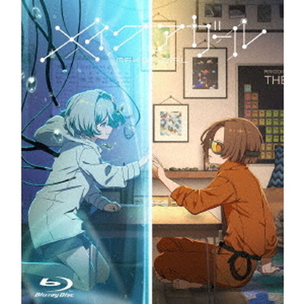 劇場アニメ『メイクアガール』（Ｂｌｕ－ｒａｙ　Ｄｉｓｃ）