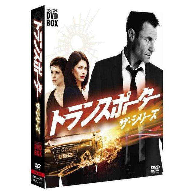 トランスポーター　ザ・シリーズ　コンパクトDVD－BOX（ＤＶＤ）
