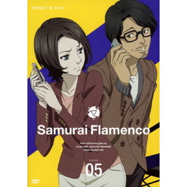 サムライフラメンコ　VOLUME　05（ＤＶＤ）