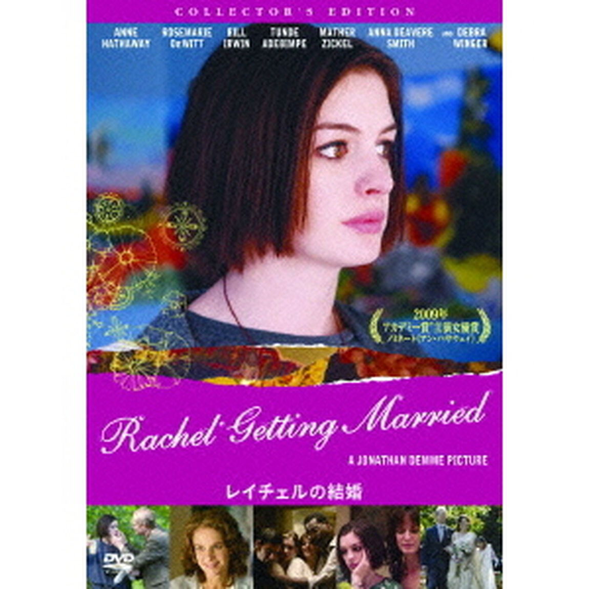 レイチェルの結婚　コレクターズ・エディション（ＤＶＤ）