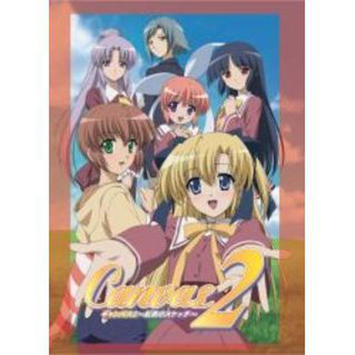 キャンバス2〜虹色のスケッチ〜　スケッチ10（ＤＶＤ）