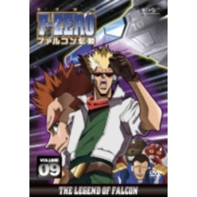 F-ZERO ファルコン伝説 VOLUME 09