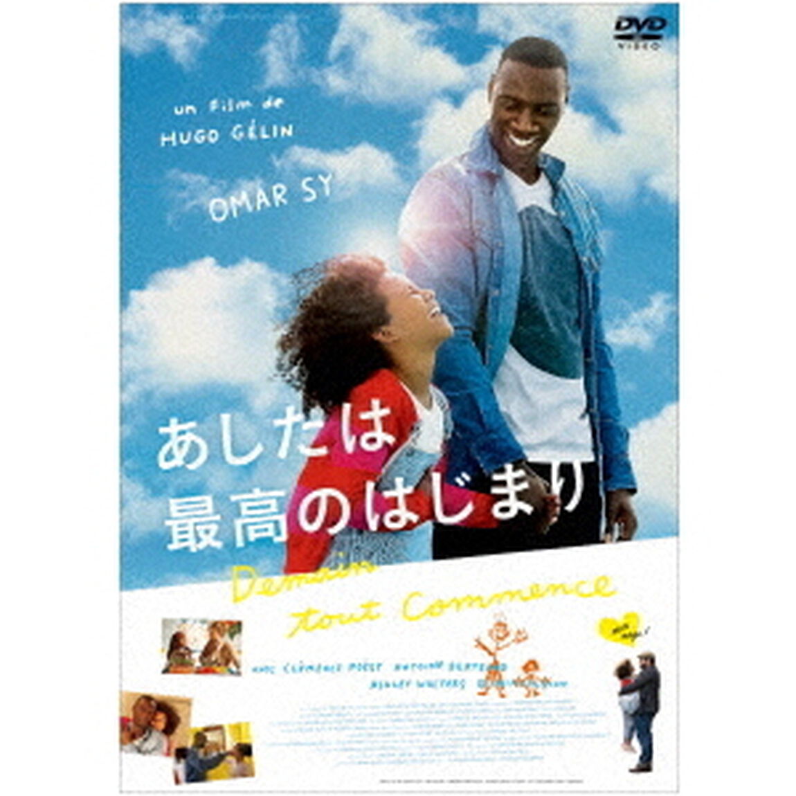 あしたは最高のはじまり（ＤＶＤ）