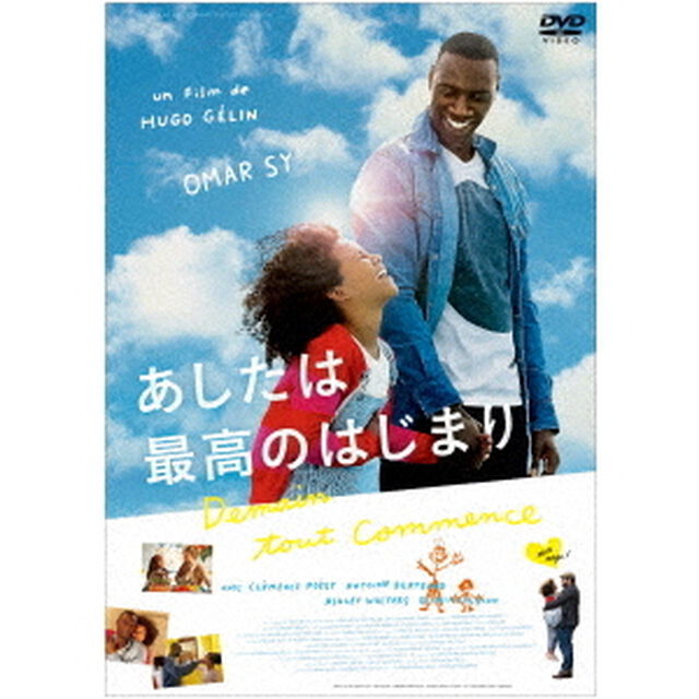 あしたは最高のはじまり（ＤＶＤ）