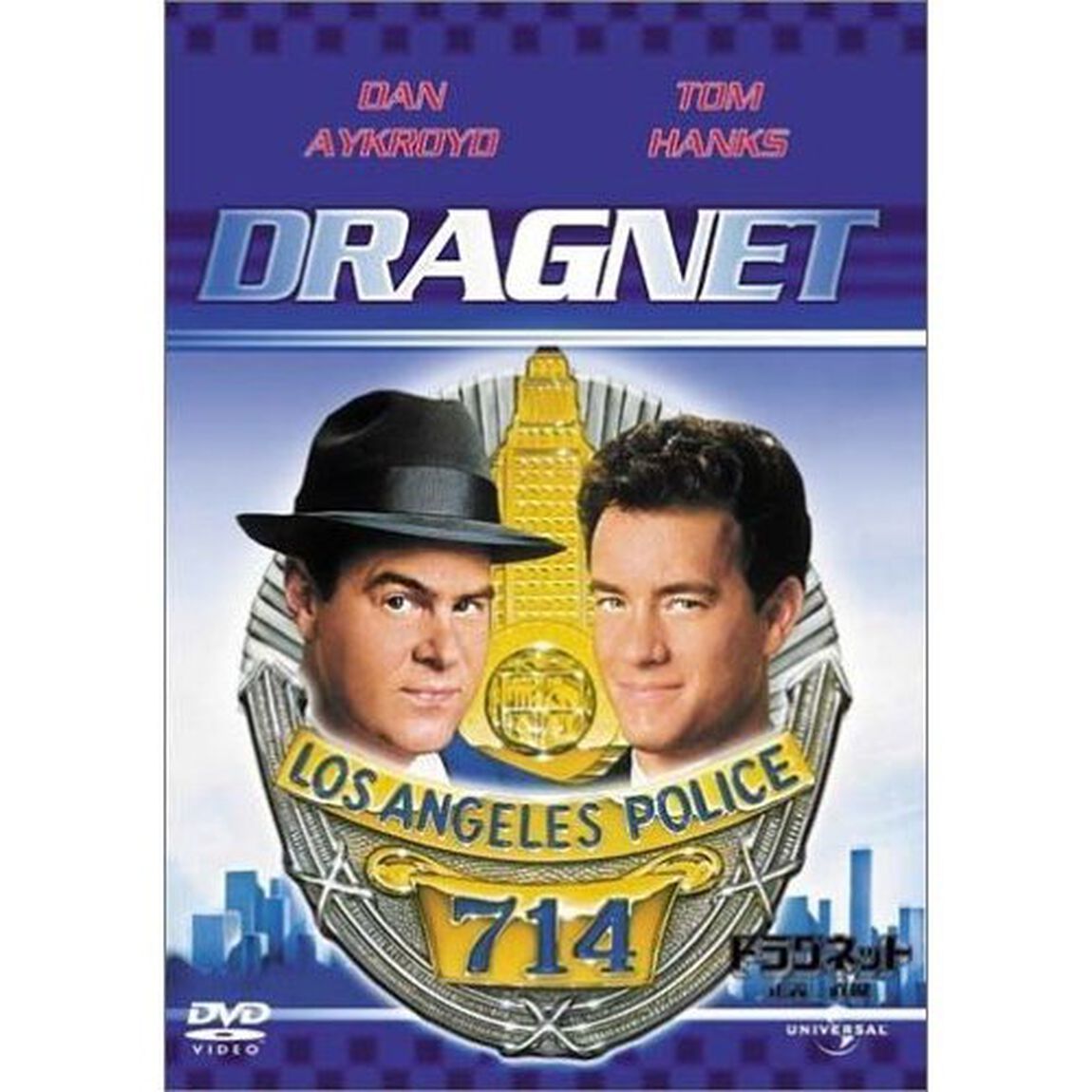 ドラグネット　正義一直線（ＤＶＤ）