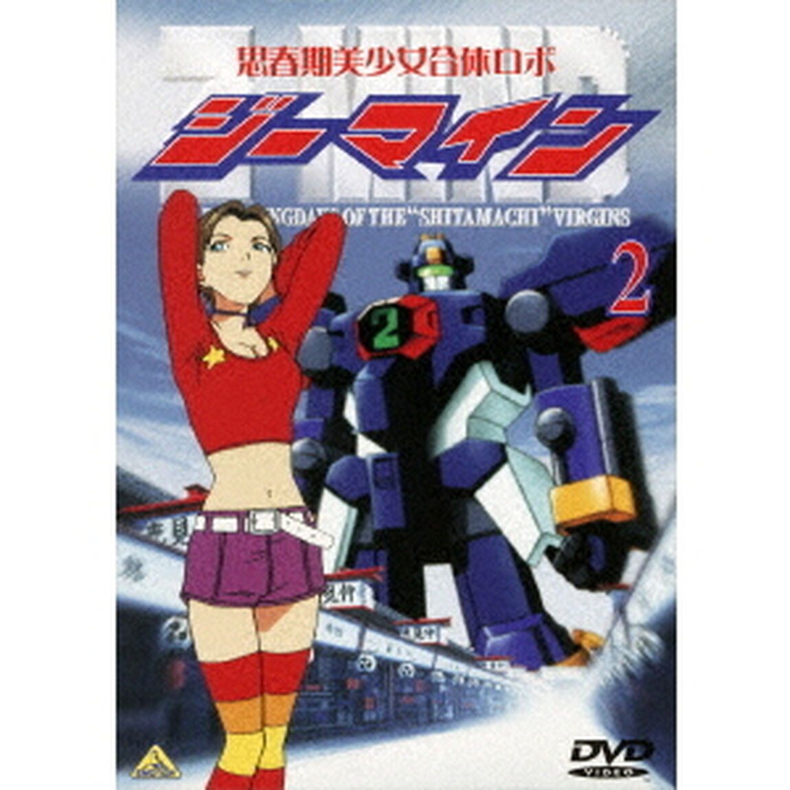 ジーマイン　2（ＤＶＤ）