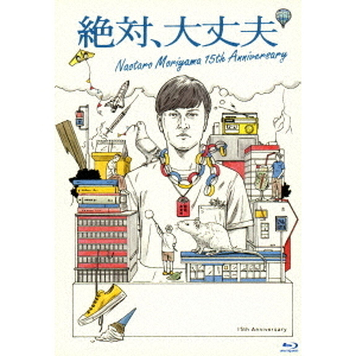 絶対、大丈夫　〜15thアニバーサリーツアーとドラマ〜（Ｂｌｕ－ｒａｙ　Ｄｉｓｃ）