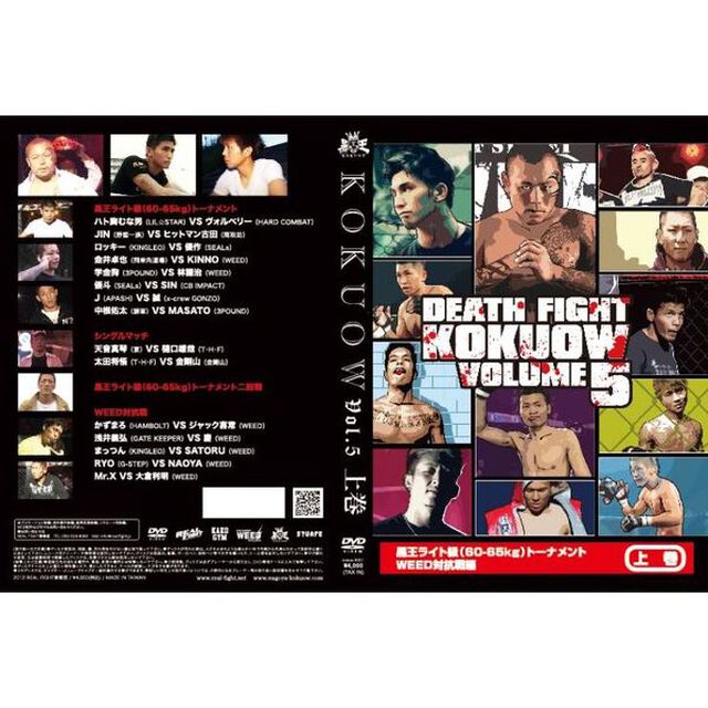 最狂地下格闘技「黒王」 Vol.5 上巻（ＤＶＤ）