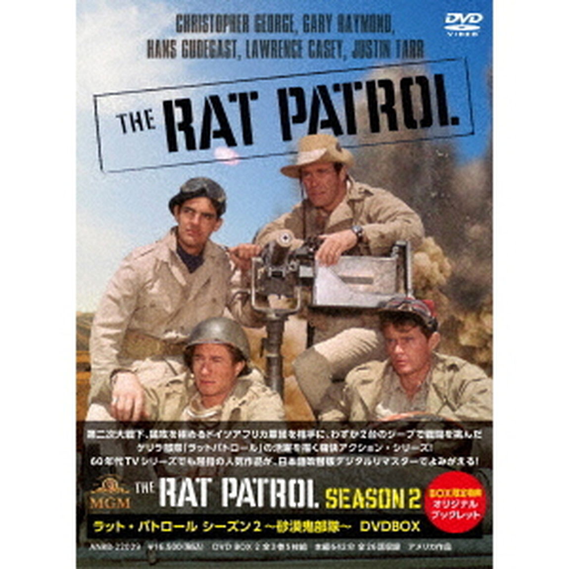 ラット・パトロール　シーズン2　〜砂漠鬼部隊〜　DVDBOX（ＤＶＤ）