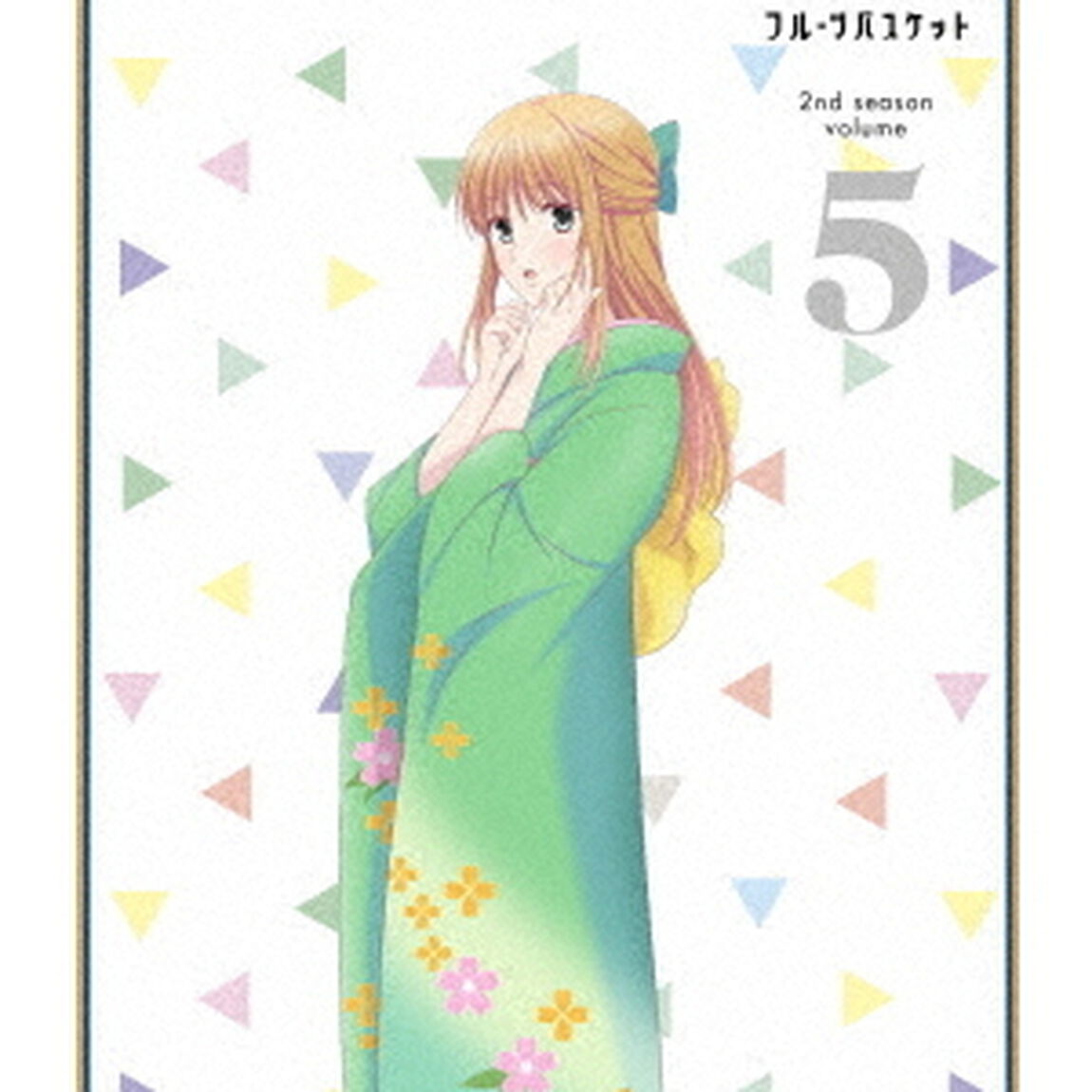 フルーツバスケット　2nd　season　volume　5（Ｂｌｕ－ｒａｙ　Ｄｉｓｃ）