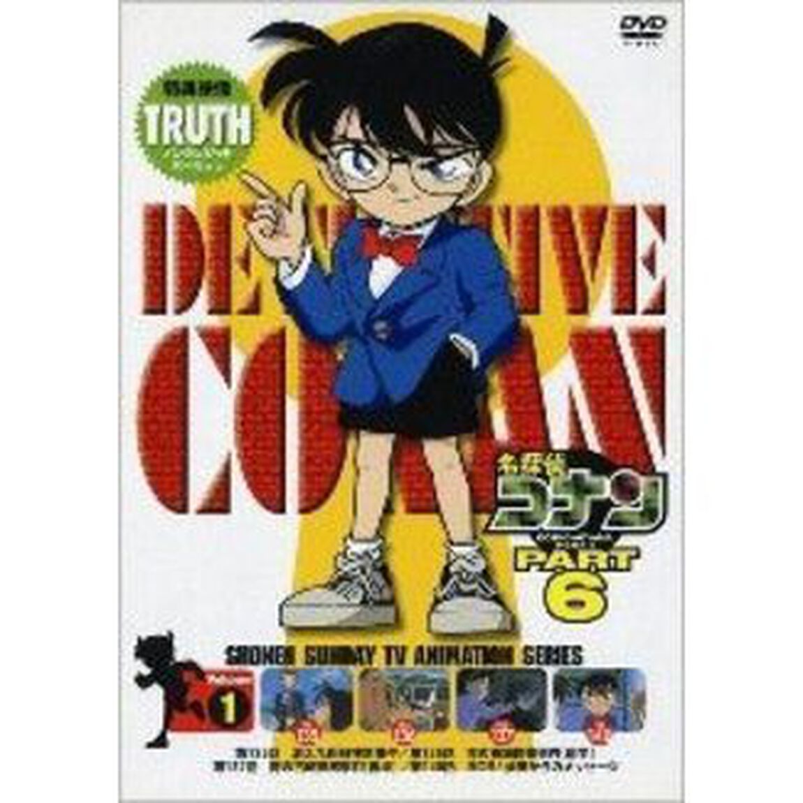 名探偵コナン6（1）（ＤＶＤ）