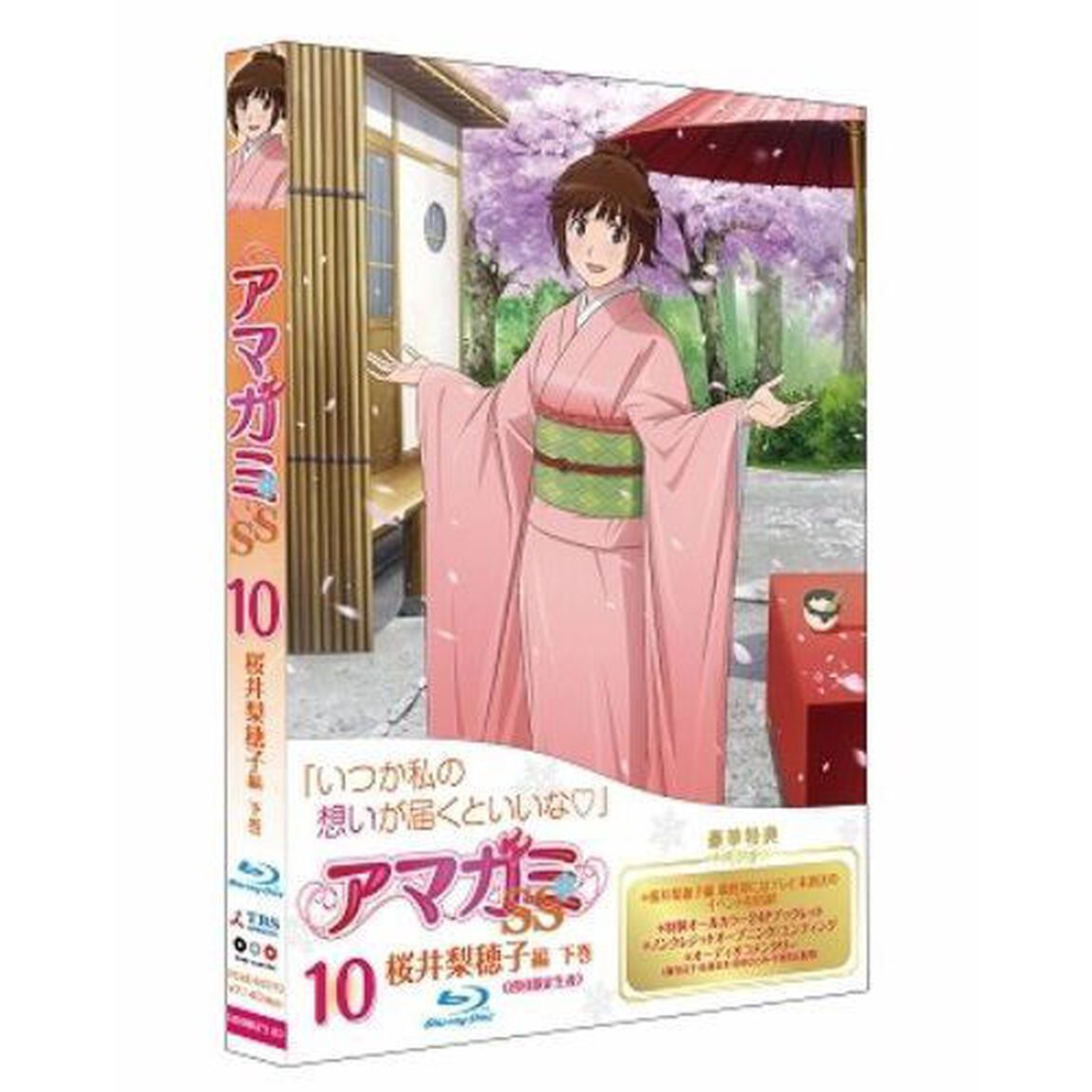 アマガミSS 10 桜井梨穂子 下巻 ＜Blu-ray／初回限定生産＞（Ｂｌｕ－ｒａｙ　Ｄｉｓｃ）
