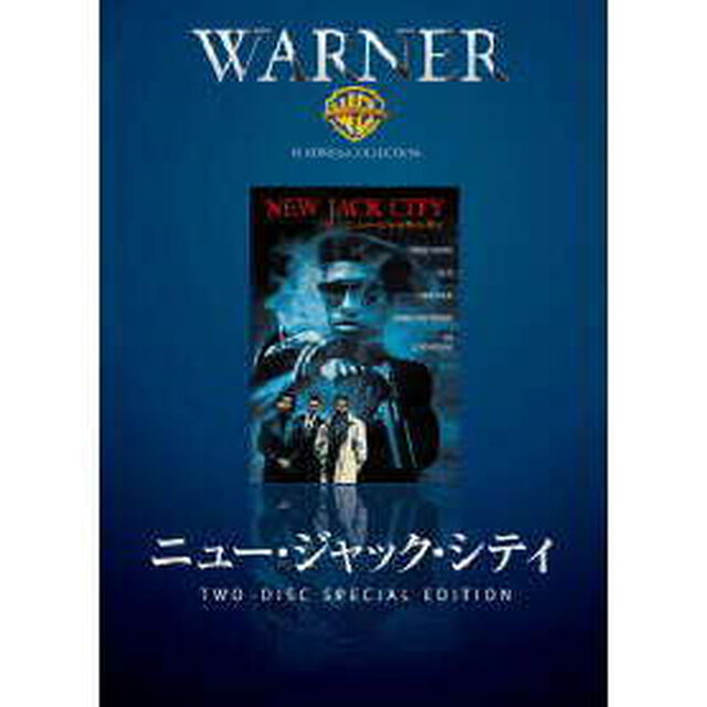 ニュー・ジャック・シティ（ＤＶＤ）