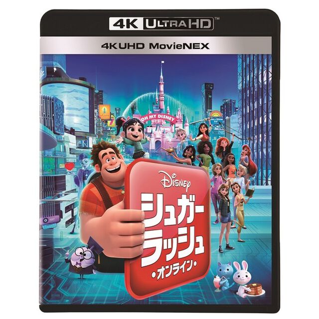 シュガー・ラッシュ：オンライン　MovieNEX（Ｕｌｔｒａ ＨＤ Ｂｌｕ－ｒａｙ）
