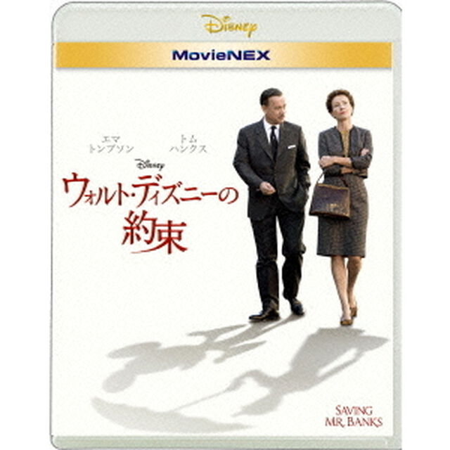 ウォルト・ディズニーの約束　MovieNEX（Ｂｌｕ－ｒａｙ　Ｄｉｓｃ）