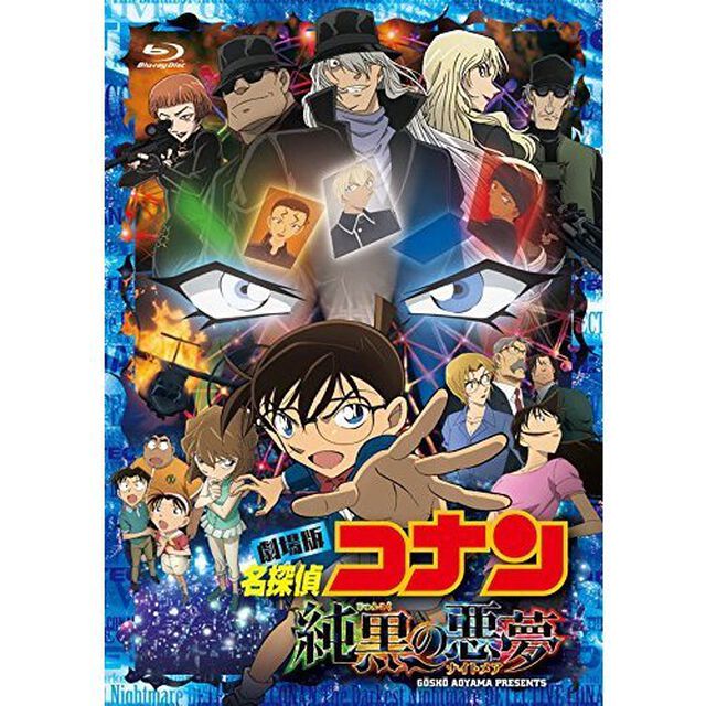 名探偵コナン 純黒の悪夢（ナイトメア） 初回限定特別盤（Ｂｌｕ－ｒａｙ Ｄｉｓｃ）（Ｂｌｕ－ｒａｙ　Ｄｉｓｃ）