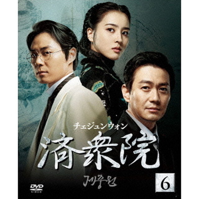 済衆院／チェジュンウォン セット 6 《ソフトシェル》（ＤＶＤ）