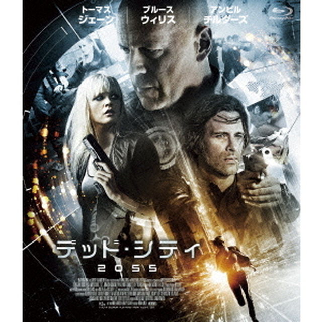 デッド・シティ　2055（Ｂｌｕ－ｒａｙ　Ｄｉｓｃ）