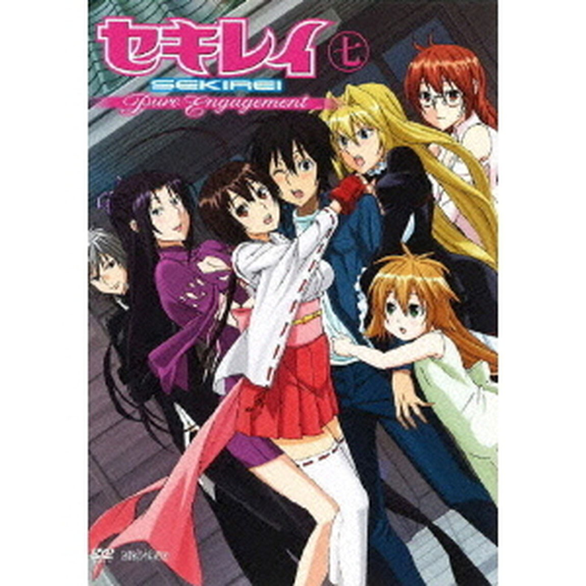 セキレイ 〜Pure Engagement〜 七 ＜通常版＞（ＤＶＤ）