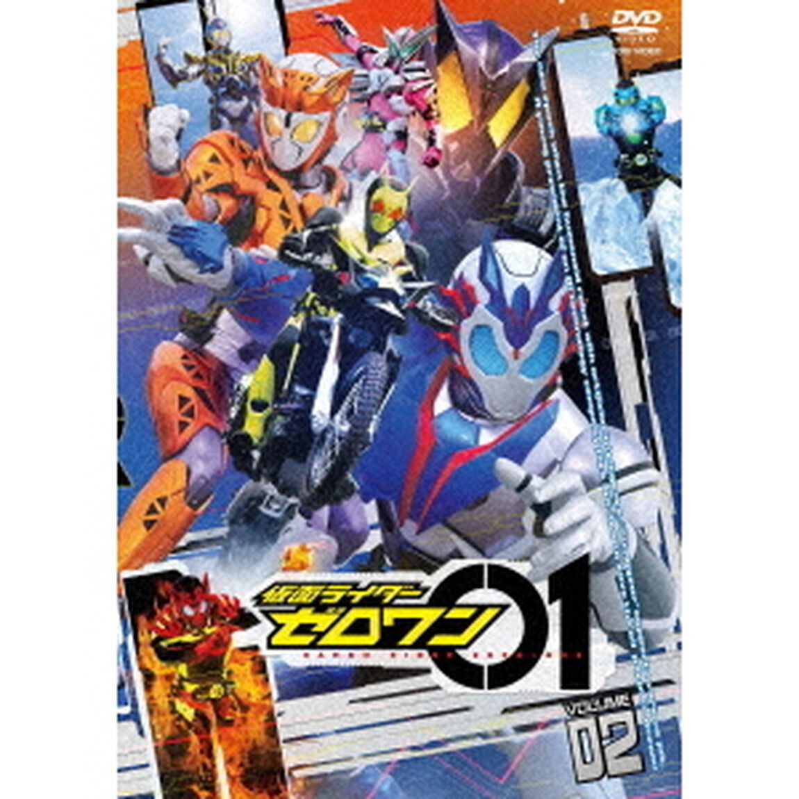 仮面ライダーゼロワン　VOLUME　02（ＤＶＤ）