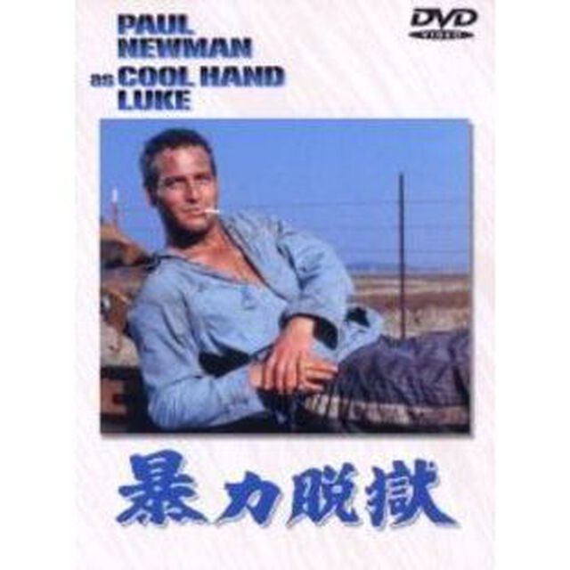 暴力脱獄（ＤＶＤ）