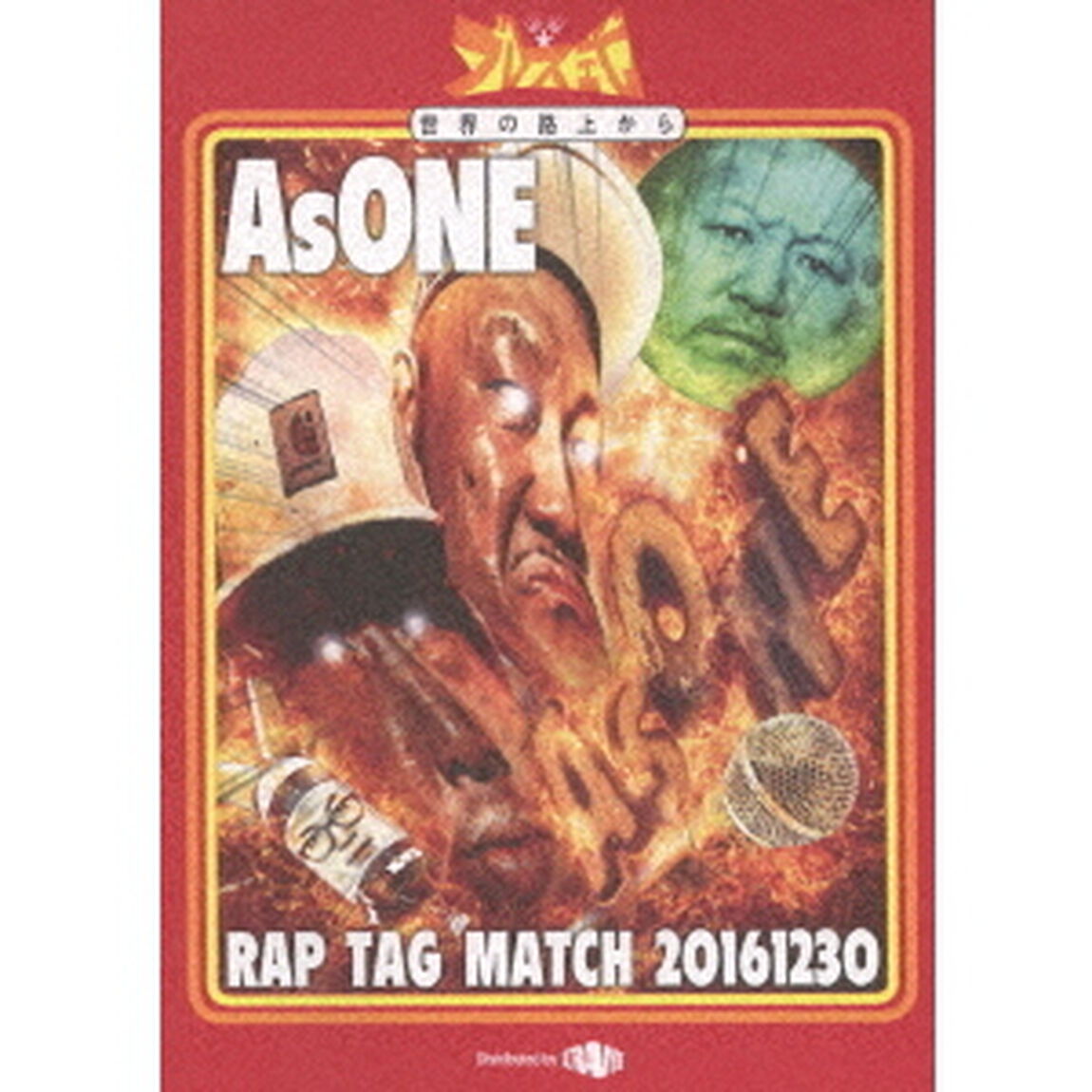 AsONE　RAP　TAG　MATCH　20161230（ＤＶＤ）