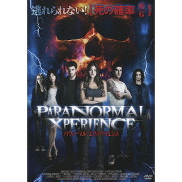 パラノーマル・エクスペリエンス（ＤＶＤ）