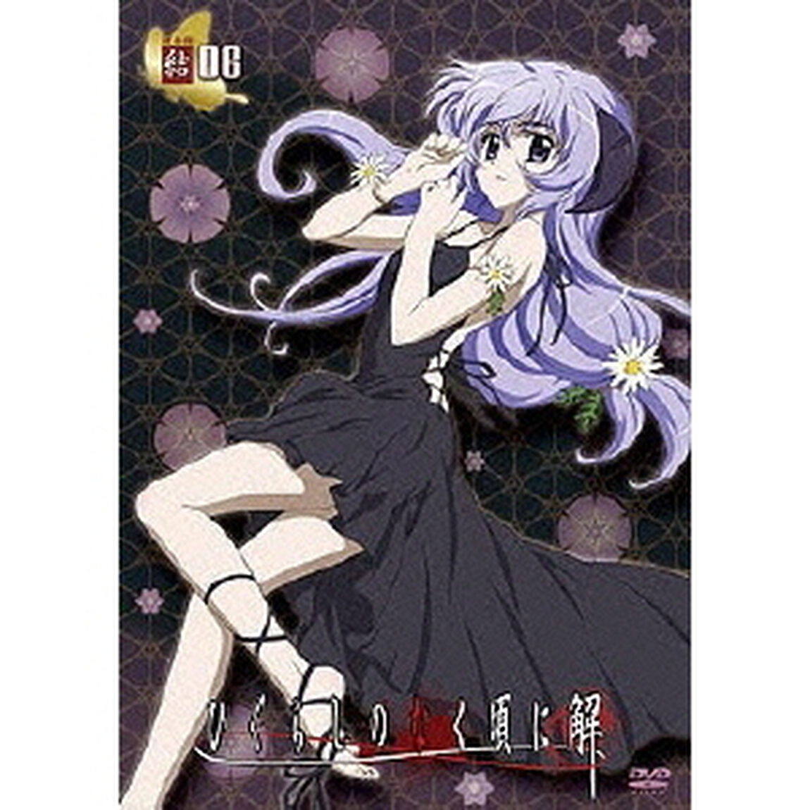 TVアニメーション「ひぐらしのなく頃に解」DVD　捜査録　－結－　file．06（ＤＶＤ）