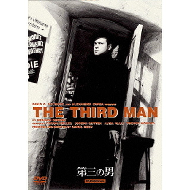 第三の男（ＤＶＤ）