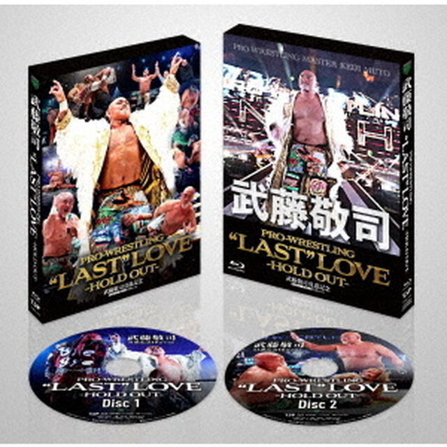 武藤敬司引退記念Blu－ray　BOX　PRO－WRESTLING　&ldquo;LAST&rdquo;　LOVE　〜HOLD　OUT〜（Ｂｌｕ－ｒａｙ　Ｄｉｓｃ）