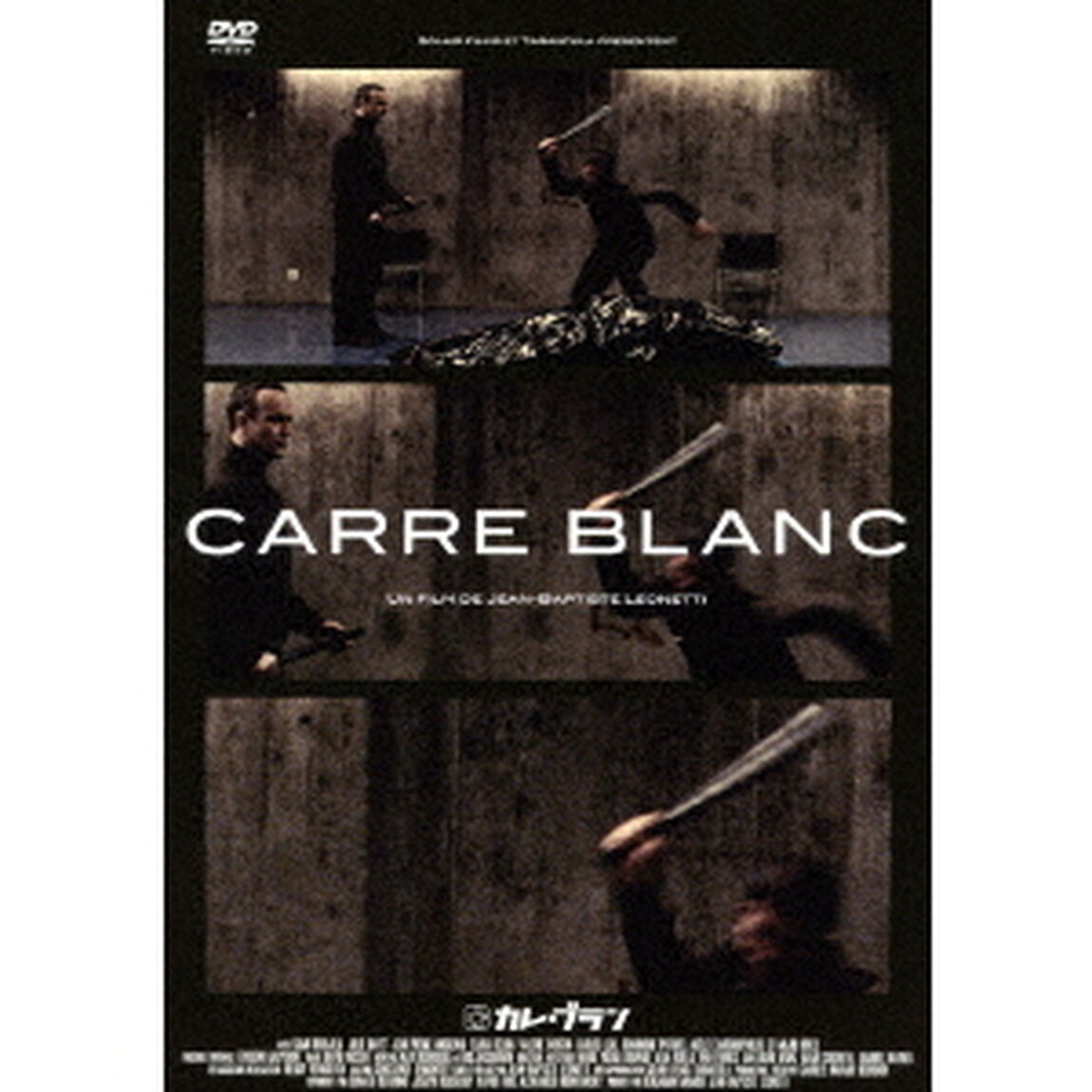 カレ・ブラン（ＤＶＤ）