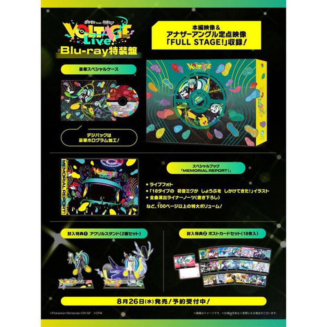 ポケモン feat. 初音ミク VOLTAGE Live！Blu-ray 特装盤（Ｂｌｕ－ｒａｙ　Ｄｉｓｃ）